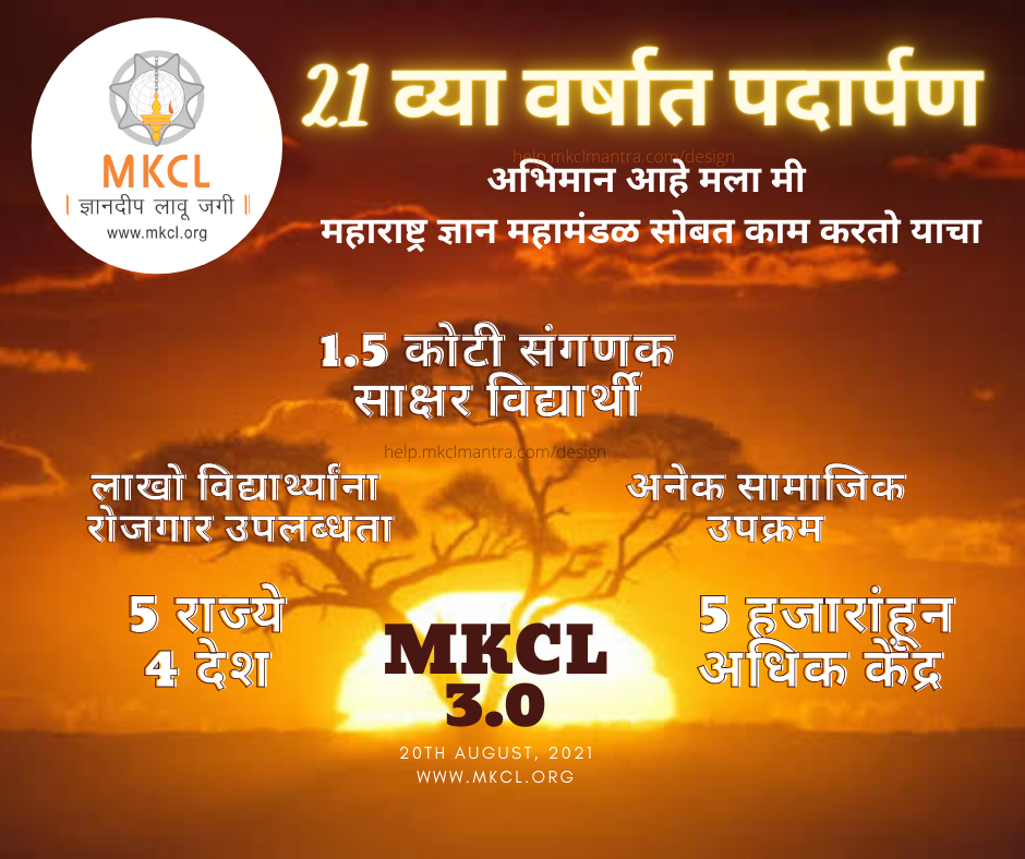 Mkcl anniversary 2021 