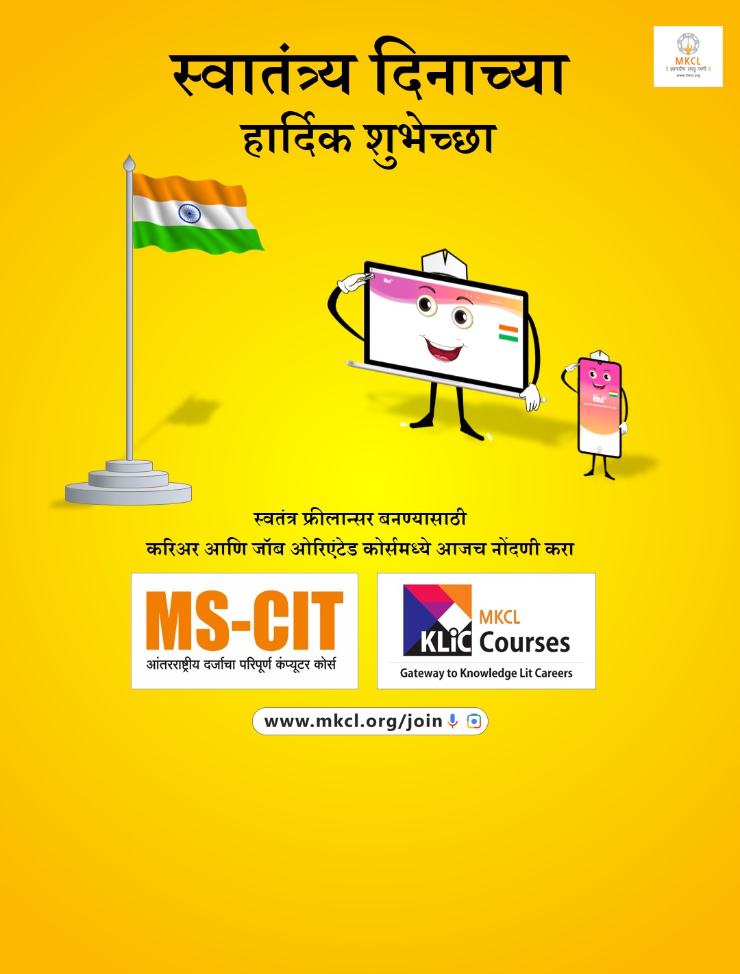 Independence Day Quiz With Answers 2022 in Marathi