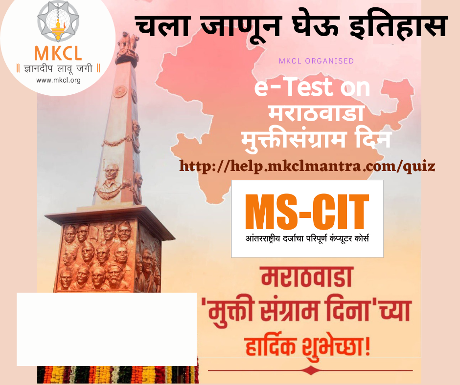 मराठवाडा मुक्ती संग्राम दिनानिमित्त - 2022